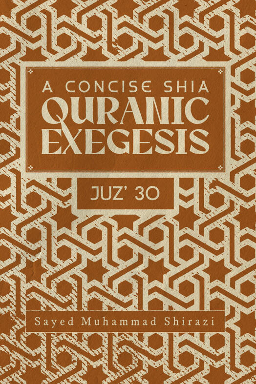 A Concise Shia Quranic Exegesis: Juz' 30