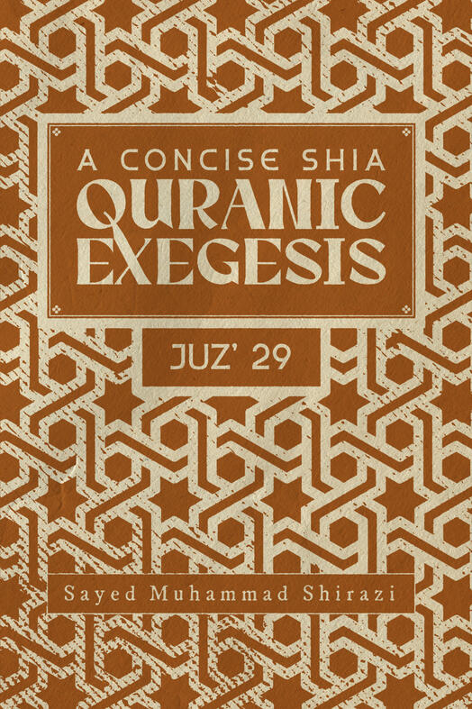A Concise Shia Quranic Exegesis: Juz' 30aA Concise Shia Quranic Exegesis: Juz' 29